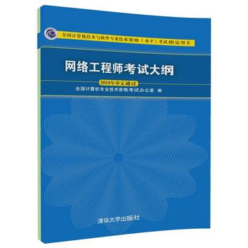 網(wǎng)絡(luò)工程師考試大綱 計算機網(wǎng)絡(luò)工程學(xué)習(xí)指南