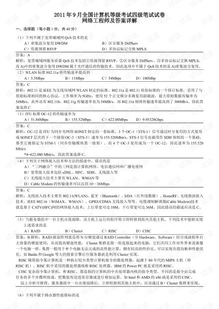 計算機四級網絡工程師真題詳解與CSDN文庫資源推薦