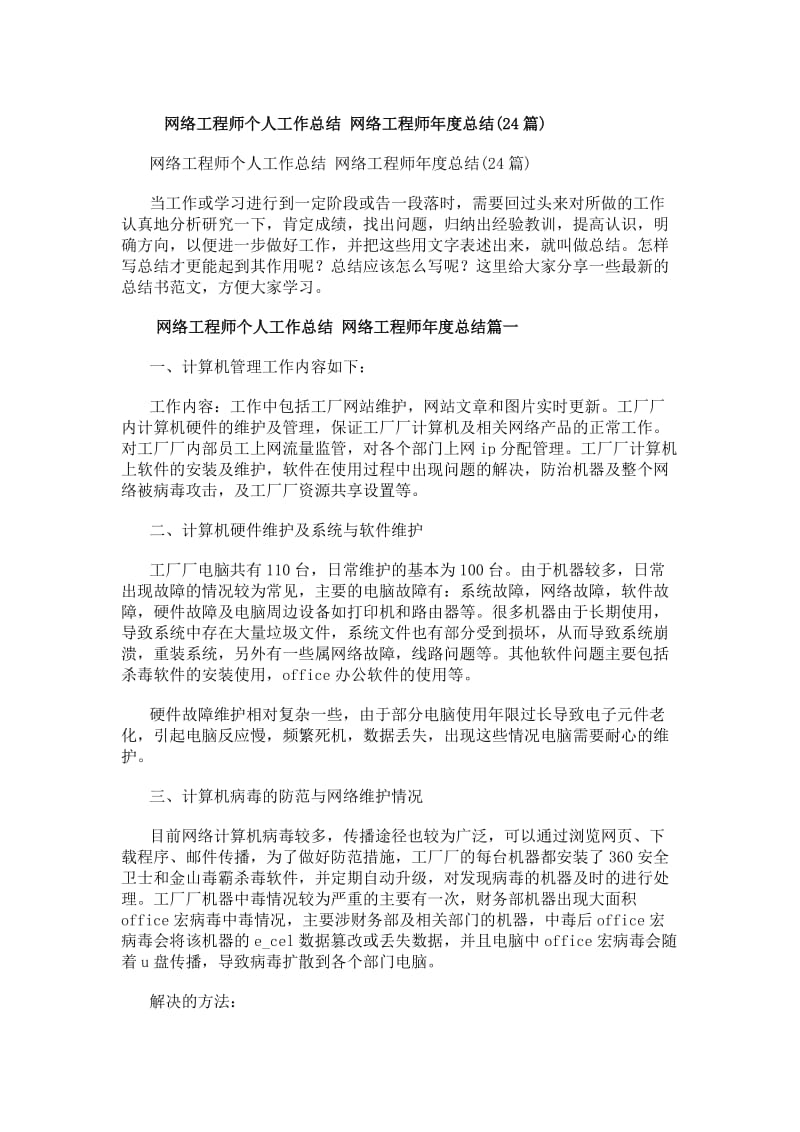網絡工程師年度總結 計算機網絡工程的技術攀登與價值實現